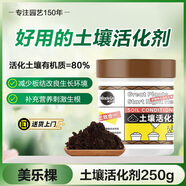美樂棵土壤活化劑松土精土壤活化寶疏松土壤水溶肥料防板結(jié)250G