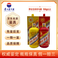 茅臺(tái) 生肖 53度 醬香型 過節(jié)送禮 500mL 2瓶 羊馬套【老酒鑒真】