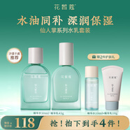 花皙蔻仙人掌花保濕瀅潤水乳套裝 清爽補(bǔ)水平衡水油干皮推薦護(hù)膚品 精華水50ml+精華乳45g