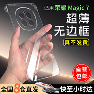 阿吉王【當(dāng)天發(fā)-超薄不發(fā)黃】適用 榮耀magic7手機(jī)殼榮耀magic7保護(hù)套全包鏡頭透明無(wú)邊框防摔硬殼
