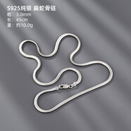 胖東來(lái)品質(zhì)扁蛇骨鏈925純銀項鏈輕奢女男銀鏈子素鏈裸鏈18K黃金色 扁蛇骨鏈 鉑金色 3.0mm粗45cm長(cháng)
