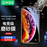 畢亞茲【三倍增強】適用蘋果11鋼化膜 磨砂膜 iPhoneXR手機鋼化膜XR/11全屏覆蓋淡指紋玻璃 JM561黑