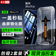 魅奈適用榮耀magic7pro鋼化膜榮耀Magic7RSR保時捷版無塵倉曲屏秒貼手機膜防窺全屏覆蓋防爆玻璃保護(hù)膜 榮耀Magic7RSR【防窺款】秒貼艙|2套裝 .