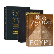 【正版】埃及歷史書籍3冊(cè)：埃及7500年 從古埃及到穆巴拉克時(shí)代 + 古埃及亡靈書+來(lái)世之旅古埃及死者之書 精裝 商務(wù)印書館