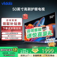 Vidda海信電視50英寸高端液晶電視4K智能彩電50吋護(hù)眼液晶電視機(jī)政府補(bǔ)貼20%電視國(guó)家補(bǔ)貼20%電視機(jī)50寸 50英寸