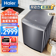 海爾（Haier）雙動(dòng)力洗衣機(jī)全自動(dòng)波輪10KG家用大容量直驅(qū)變頻一級(jí)能效智能預(yù)約免清洗防纏繞 【免清洗雙動(dòng)力】防纏繞+直驅(qū)變頻+集速洗BZ278