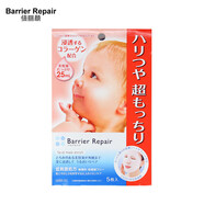 曼丹日本Barrier Repair嬰兒肌玻尿酸膠原蛋白面膜補(bǔ)水保濕嫩白5片 【橙色】彈力緊致面膜1盒