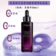 歐萊雅美白淡斑精華液抗皺緊致玻尿酸補(bǔ)水保濕淡化細(xì)紋提亮膚色修護(hù)肌膚 青春密碼密集肌能精華液50ML