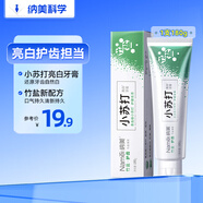 納美（Namei）小蘇打牙膏亮白清新口氣含氟家庭組合裝竹鹽180g