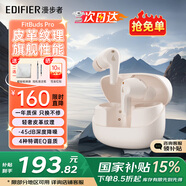 漫步者（EDIFIER）【王一博代言】FitBuds Pro真無線主動降噪藍牙耳機太空艙入耳式低延遲輕奢學生音樂游戲運動禮物 【皮革紋理設計】薄櫻粉