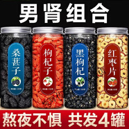 北京同仁堂男腎組合（黑枸杞桑葚紅棗黑豆組合茶）干貨 [唯愛(ài)]黑枸杞2罐
