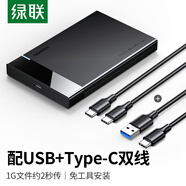 綠聯(lián)USB3.0移動硬盤盒2.5英寸Type-C硬盤盒 適用SATA串口臺式機(jī)筆記本SSD固態(tài)機(jī)械硬盤盒子外置殼 3.1款【6Gbps-配USB+Type-C雙線】