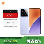 小米（MI）小米15 旗艦系列全新正品 5G手機 徠卡影像 Xiaomi15 小米澎湃OS 丁香紫 16GB+512GB【官方標配】