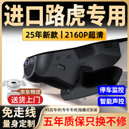 富威數碼進(jìn)口路虎12-25款攬勝/運動(dòng)版/星脈/發(fā)現/極光原廠(chǎng)專(zhuān)用行車(chē)記錄儀 【路虎專(zhuān)用】4K雙鏡頭+64G