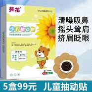 葵花抽動癥藥專用兒童貼小兒眨眼頻繁搖頭 1盒【拍5盒99元】