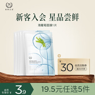 自然之名 玻尿酸海葡萄盈潤(rùn)保濕面膜1片