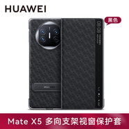華為原裝MateX5手機(jī)殼皮套多向支架折疊屏matex5智能視窗翻蓋式保護(hù)套典藏版防摔商務(wù) 華為Mate X5智能視窗支架皮套【黑色】