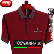 夢特嬌（MONTAGUT）男裝短袖T恤夏季中年桑蠶絲體恤寬松大碼爸爸裝針織衫 9828 紅色 M 170/84A 建議115-135斤