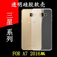 通用A7 2016版透明手機軟殼A7100高清保護套A7108高透后背殼A7109后蓋套SFDKLHM殼全包軟膠套防刮后背 4個手機軟套 三星其他型號