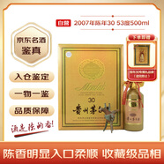 茅臺(tái) 2007年 陳年30 年份酒 醬香型白酒 53度 500ml 單瓶裝 陳年老酒 禮贈(zèng)宴請(qǐng)收藏【名酒鑒真】