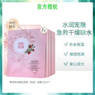 佰草集菁萃原液 枸杞潤顏枸杞面膜貼 保濕 補水 枸杞潤顏面膜5片(散裝)