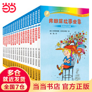 我和小姐姐克拉拉 注音版 (共8冊） 1我和小姐姐/小姐姐和我/爸爸媽媽和我們/托尼叔叔/小狗嗅嗅/小貓卡斯梅/鸚鵡皮卜/小馬巴迪 弗朗茲故事全集（全18冊）