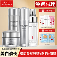 美膚寶（MEIFUBAO）護(hù)膚品套裝禮盒精萃水感光透白美白提亮淡化斑點(diǎn)水乳禮物送女友 水+乳+精華+霜