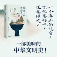 【自營(yíng)】餐桌上的中國史 一部美味的中華文明史！一道菜的背后，是一個(gè)朝代的經(jīng)濟、科技、農業(yè)發(fā)展程度與文化成就 張競 著(zhù)