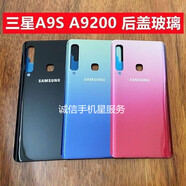 三星（SAMSUNG）適用于三星A9S A920中框A6S G6200中殼邊框A8S G8870后殼后蓋玻璃 A9S A9200 玻璃后蓋(黑色)