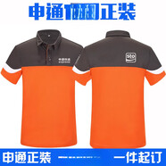 吉賽倫申通快遞T恤 夏季新款果果工作服裝定制短袖T恤員廣告衫 印字logo 申通款式3 3XL x  短袖