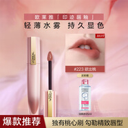 歐萊雅小鋼筆 印跡唇釉口紅唇膏染唇液 啞光易上色  生日禮物送女生 【HOT柔霧】223 欲出桃