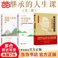 【當(dāng)當(dāng)正版】郭繼承人生課 中華經(jīng)典十三講郭繼承 數(shù)年心血力作，闡釋十四部中華文化經(jīng)典，助你傳承文明，成就卓越人生 郭繼承的人生課（共3本）