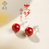 辰石教師節(jié)禮物朱砂耳釘女轉(zhuǎn)運(yùn)護(hù)身符本命年吉祥物耳飾耳環(huán) 朱砂約8mm