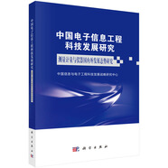 中國電子信息工程科技發(fā)展研究  測量計(jì)量與儀器國內(nèi)外發(fā)展態(tài)勢研究