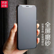 映棠蘋果111213鋼化膜iPhoneX磨砂14pro全屏xsmax6s7P8Plus手機膜 iPhone15 磨砂膜手感絲滑超清1片裝