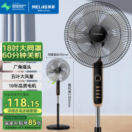 美菱（MeiLing）電風扇/風扇落地式輕音節能落地扇家用/商用/辦公室五葉搖頭大風量定時電扇MPF-DL009