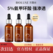 貝美（Bioluxe）[品牌直售]貝露絲5%氨甲環(huán)酸精華液傳明酸原液濕敷煙酰胺強(qiáng)滲透 5%氨甲環(huán)酸精華30ml*3
