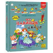 小笨熊 精裝硬殼繪本 十萬個為什么 讓人頭疼的文化-遠離壞習慣 幼兒園閱讀繪本老師推薦2-3-6-11歲兒童經(jīng)典童話繪本幼兒寶寶早教圖畫書 分級閱讀故事精裝繪本