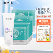 片仔癀補(bǔ)水潤(rùn)膚面膜滋潤(rùn)保濕盈潤(rùn)肌膚透氣膜布觸感柔滑輕盈舒適清新控油 潤(rùn)膚面膜2盒+控油潔面CP 10片