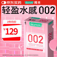 岡本避孕套安全套002超潤滑粉裝6片裝 男用超薄0.02原裝進(jìn)口 okamoto