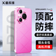 酷樂鋒【真皮質(zhì)感】適用華為Pura70手機(jī)殼huaweiP70保護(hù)套鏡頭全包真素皮防摔抗震電鍍邊框超薄背殼-玫紅