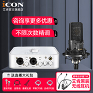 艾肯iCON 4Nano Dyna聲卡直播電容麥克風(fēng)套裝手機(jī)電腦通用快手抖音說唱主播網(wǎng)紅錄音唱歌話筒 艾肯4Nano+艾肯nova套裝