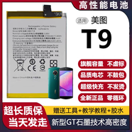 【品質(zhì)原裝】適用美圖T9電池MB1718手機(jī)魔改更換升級(jí)大容量美圖T9 【無工具】普通電芯