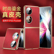 華為P50Pocket手機殼真皮pocketS折疊屏保護套新款全包防摔限量版 P50Pocket十字紋紅色頭層牛皮