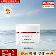 歐萊雅   L'OREAL復(fù)顏水乳抗皺保濕乳液視黃醇淡化細(xì)紋緊致秋冬補水化妝品護膚品 復(fù)顏專研面霜50ml