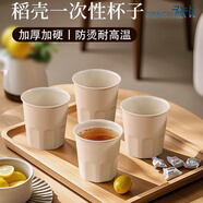 登比稻殼一次性水杯170ml家用商務(wù)加厚加硬取杯器杯架喝茶水杯