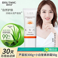碧素堂碧素堂99%鮮蘆薈膠提亮補水保濕抗痘印曬后修護面霜大瓶300g 【外出】蘆薈膠+防曬霜 300g