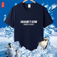 追行方速干衣t恤定制工作服工衣定做運(yùn)動短袖印字LOGO團(tuán)建馬拉松文化衫 【冰絲速干定制】藏青 10XL
