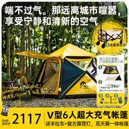 太力戶外（TAILI OUTDOORS）山麓秋冬精致露營(yíng)自動(dòng)充氣帳篷專業(yè)野營(yíng)裝備加厚防風(fēng)防雨防寒過(guò)夜 山麓5.76自動(dòng)充氣帳篷+八角天幕