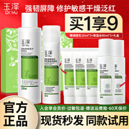 玉澤（Dr.Yu）皮膚屏障修護水乳霜三件套裝護膚補水保濕修護干敏紅敏肌護膚品 【水乳組合】水200ml+乳50ml